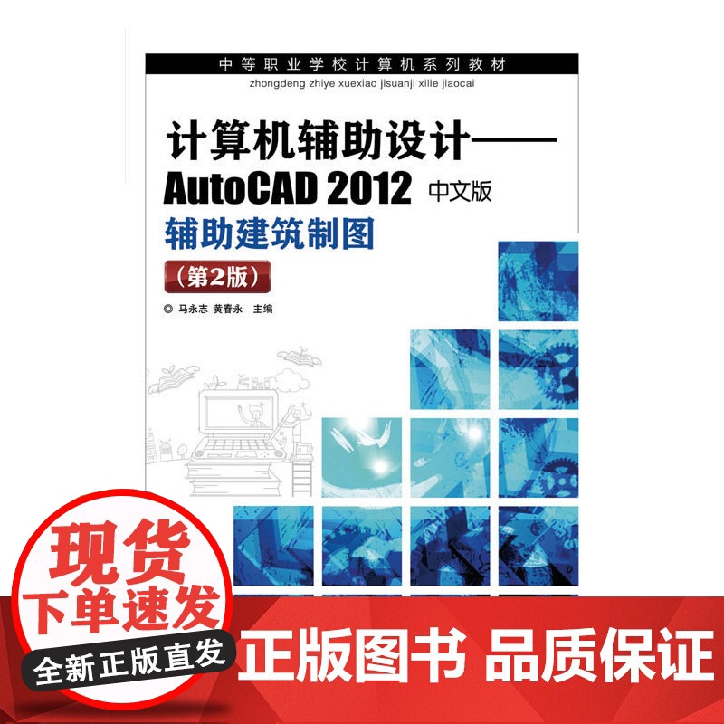 计算机辅助设计——AutoCAD 2012中文版辅助建筑制图(第2版)高清大图