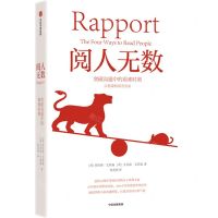 [N]阅人无数(突破沟通中的艰难时刻)-9787521727845