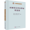 [M]渝西长江流域考古报告集-9787030733122