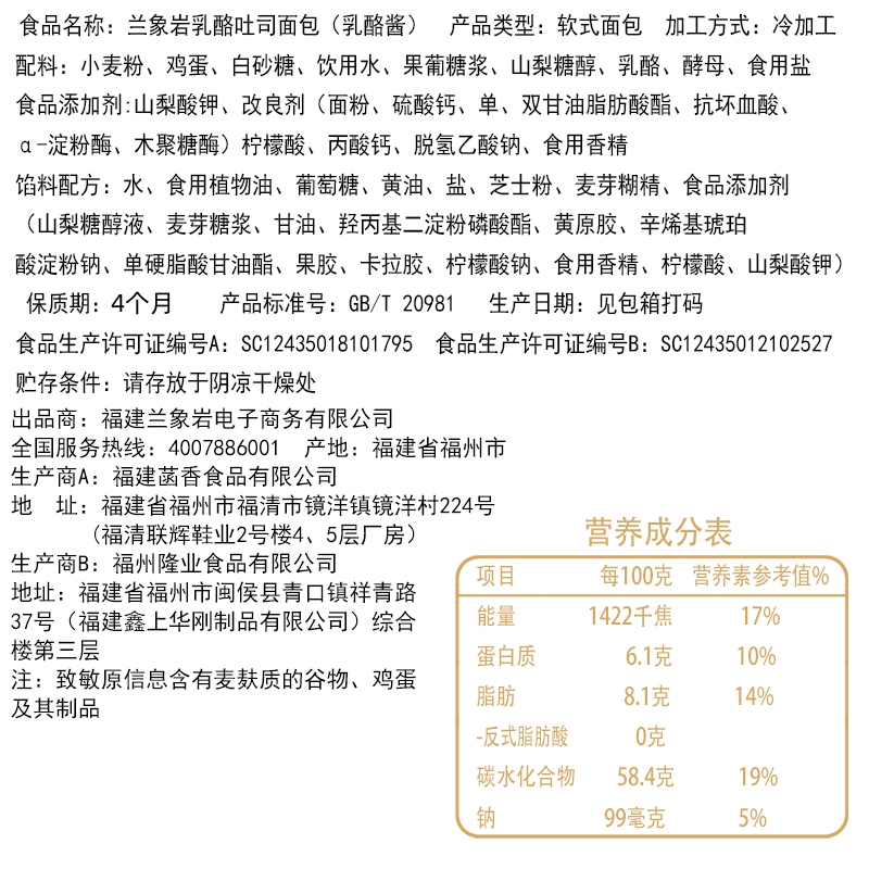 兰象岩乳酪吐司面包400g营养早餐小吃面包办公室充饥零食点心