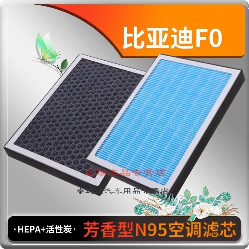 游枫亭适配比亚迪F0香薰型空调滤芯空调格冷气格原厂升级定期保养专用配pN高清大图