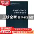媒介融合趋势下的出版变迁与转型