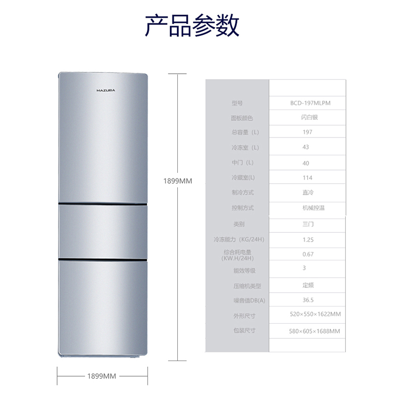 松桥三门冰箱BCD-197MLPM