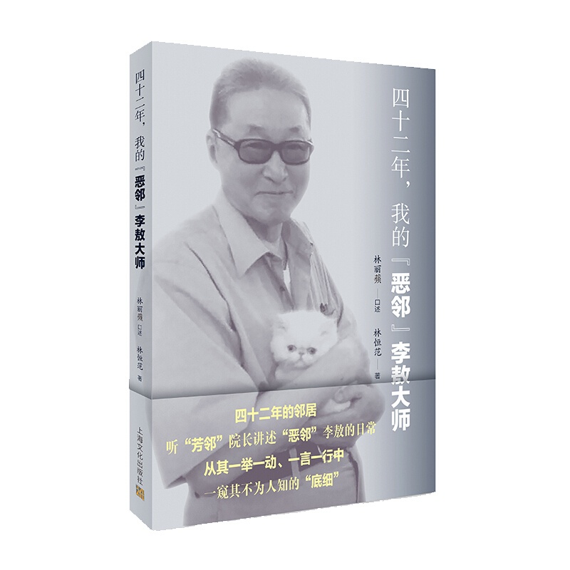 [正版]四十二年,我的恶邻李敖大师 李敖怒目金刚的外表下不为人知的温情一面 全面呈现冰山下7/8不一样的李敖的温情之作高清大图