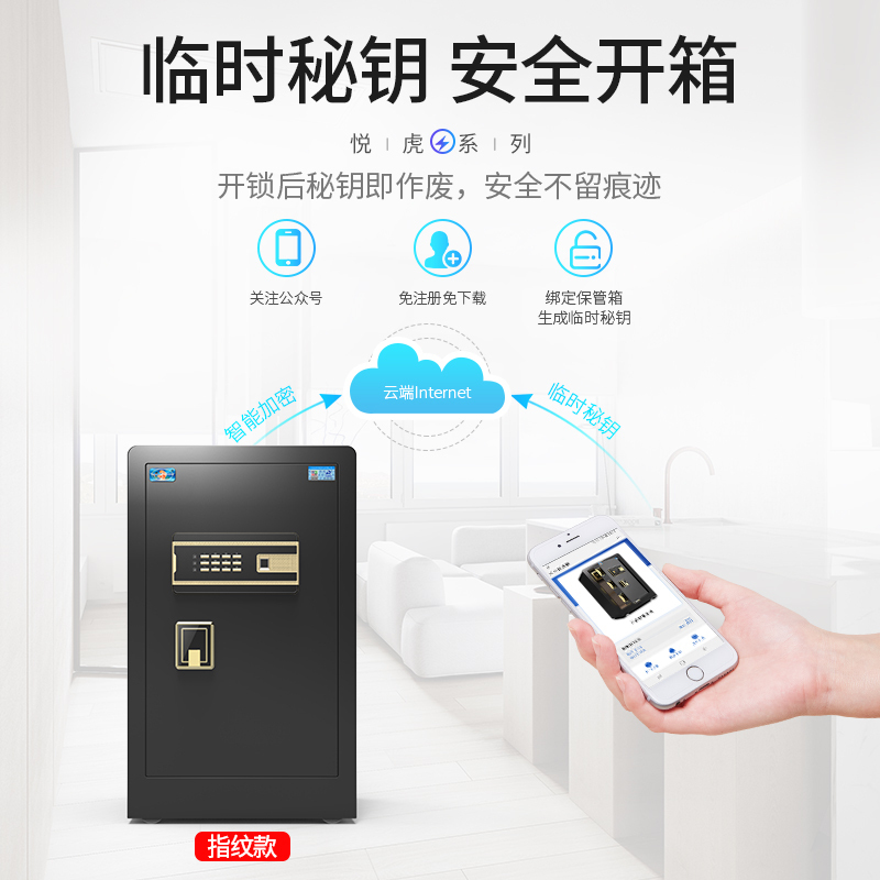[新品升级]虎牌保险柜全钢防盗家用小型45/60/70CM保险箱新悦虎系列60三层睿智黑密码指纹款+远程授权
