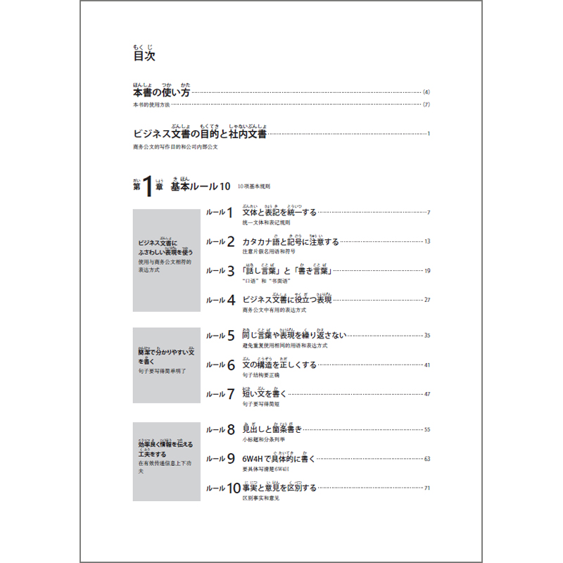 日语商务公文写作 [正版]外研社日语商务公文写作高清大图