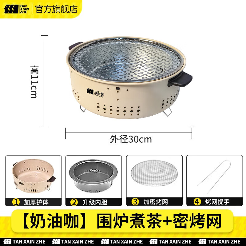 探险者(TAN XIAN ZHE)围炉煮茶烧烤炉户外木炭碳烤炉无烟加厚内胆分离式炉具 围炉+烤网 送烤网提手高清大图