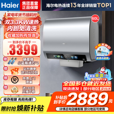 海尔(Haier)电热水器 EC6003HD-BK5PROKAU1