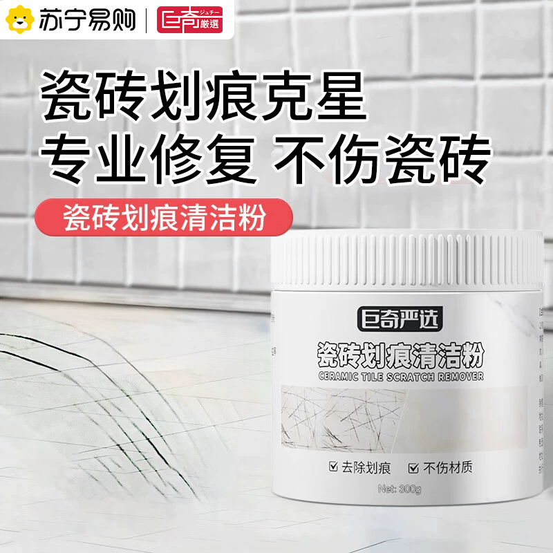 巨奇瓷砖划痕清洁剂黑印清除剂地板地砖去污釉面刮痕修复剂2848高清大图