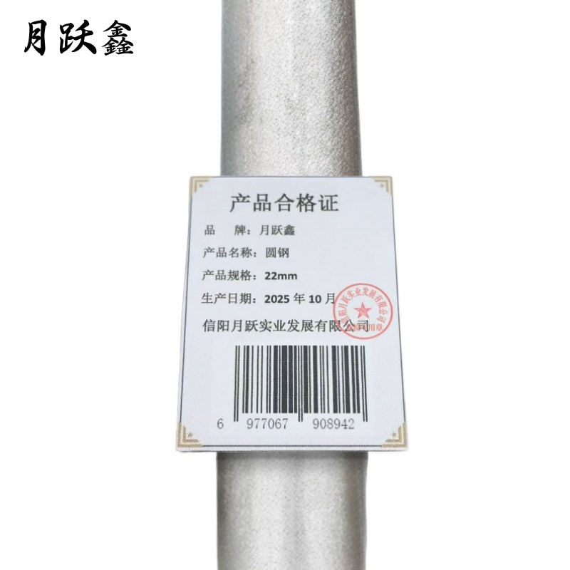 月跃鑫 圆钢 22mm 吨高清大图