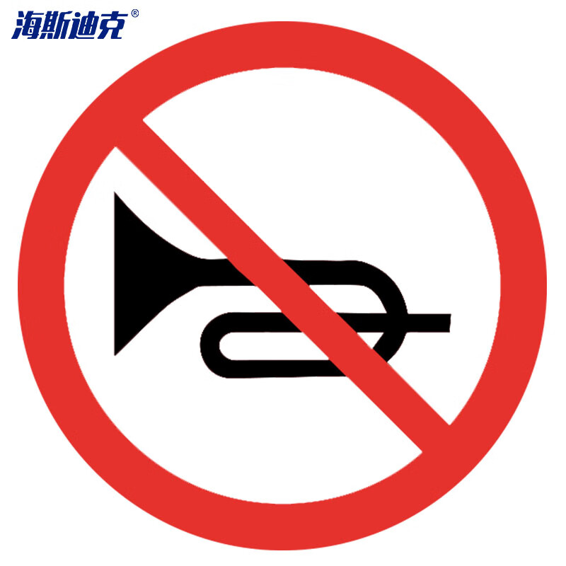 海斯迪克 反光交通安全标牌 HK-49 禁止鸣喇叭 φ60cm 厚1.5mm 1个