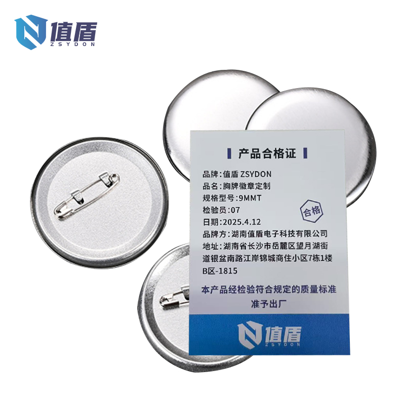 值盾 ZSYDON 胸牌徽章定制 9MMT /个高清大图