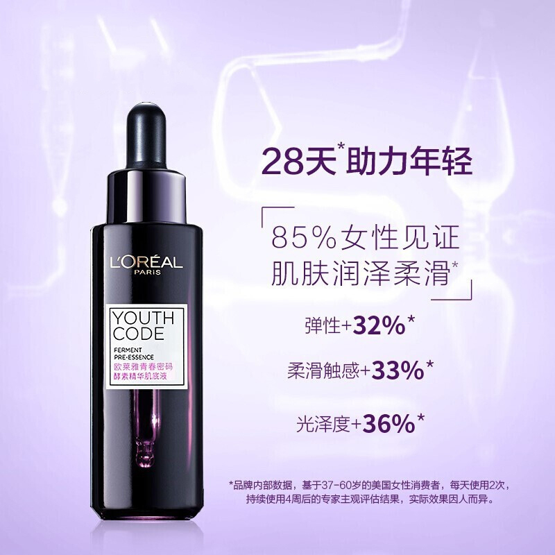 欧莱雅(L’OREAL)青春密码酵素精华肌底液 面部抗老紧致 补水保湿 小黑瓶肌底液30ml