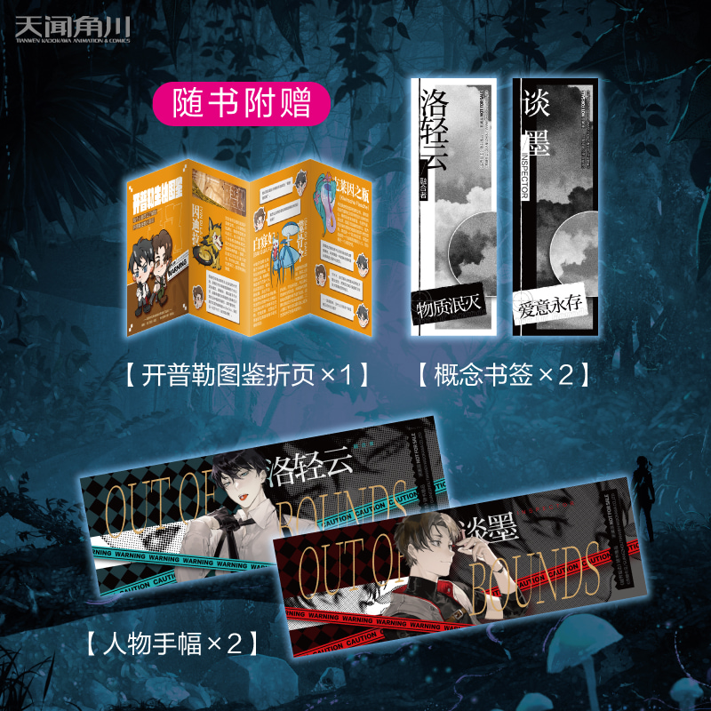[正版]随书附赠海量赠品越界狙击 人气作家焦糖冬瓜新末世幻想力作 网络原名《他总问我送命题》 绝处逢生 反向捕获 唯美高清大图
