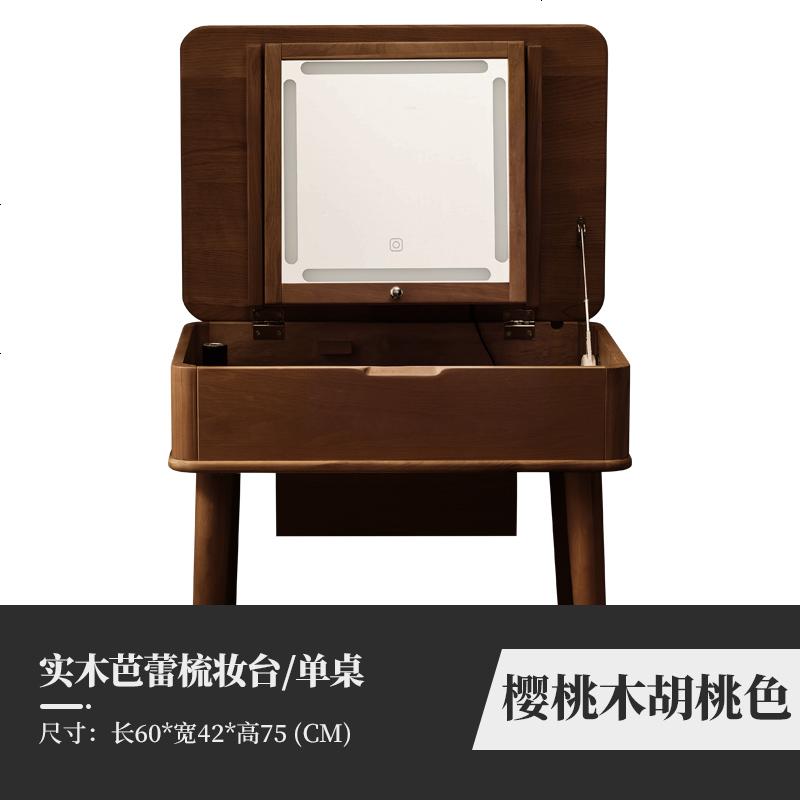 北欧卧室梳妆台桌实木折叠多功能翻盖式小户型60化妆台带灯 组装_樱桃木胡桃色60CM带灯_单桌