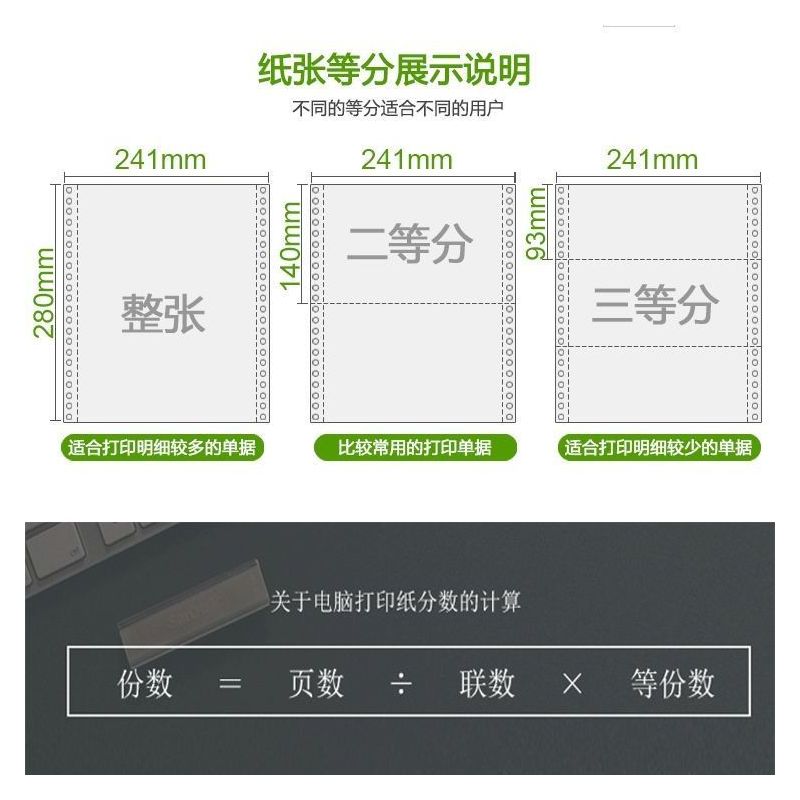 a4打印纸复印资料b5打印电脑二联二等分三四联二等分出库单撕