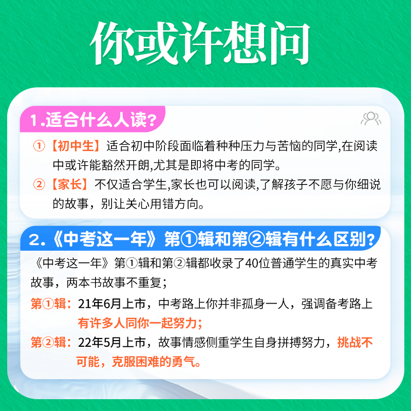 [正版]中考这一年第二辑万唯中考中学生初中课外励志读物青春校园毕业班励志书籍中考成长故事万唯教育2023新版万维阅读书高清大图