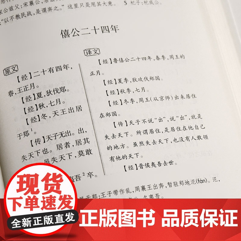 []春秋榖梁传 岳麓书社 正版书籍高清大图