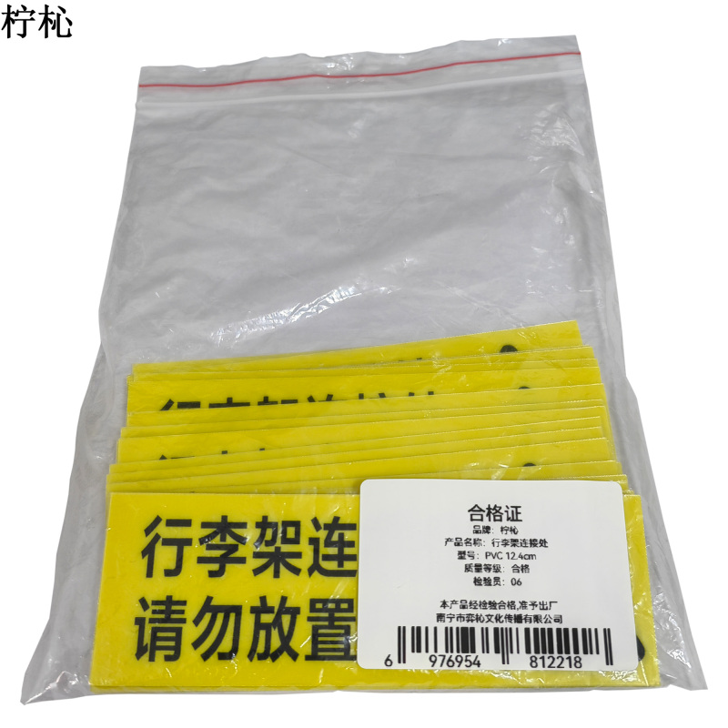 柠杺 行李架连接处 PVC 12*4cm 张高清大图