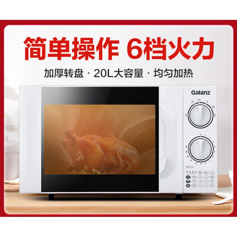 格兰仕P70D20TL-D4微波炉家用高清大图