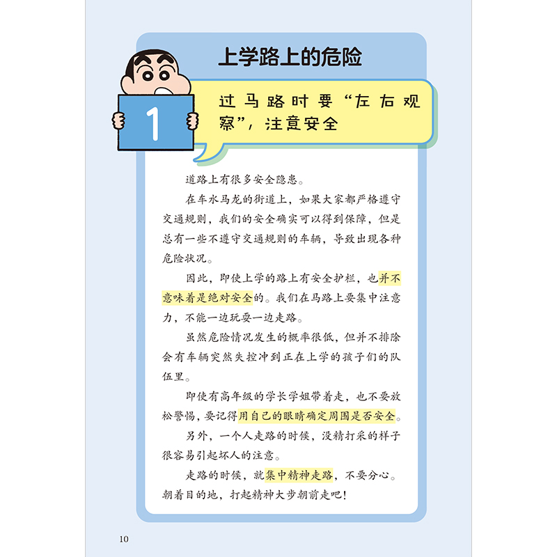 正版新书]学会保护自己 培养孩子面对危险时的洞察力和安全力!高清大图