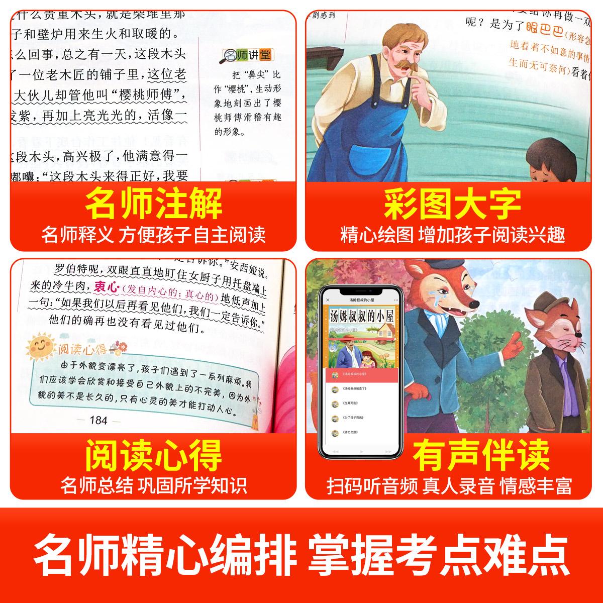 [彩图加厚]木偶奇遇记 [正版]木偶奇遇记三年级必读的课外书匹诺曹完整版小学生一二四年级阅读书籍名著励志版读 7-9-1高清大图