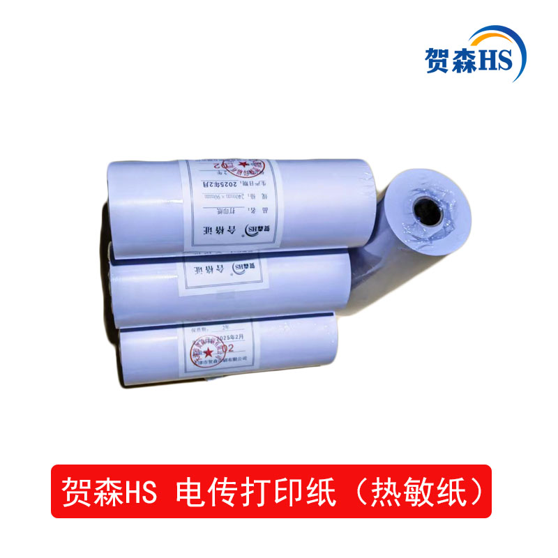 贺森HS 打印纸 240*90 卷高清大图