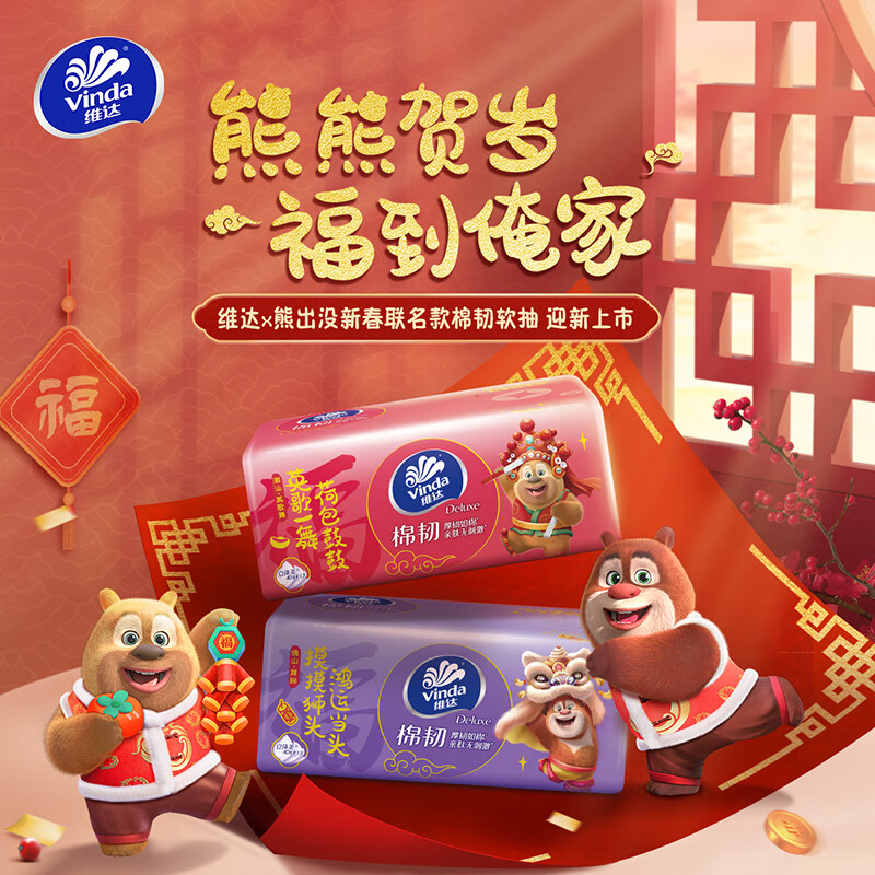 维达(Vinda)抽纸 棉韧3层90抽*18包M码 熊出没联名款 纸巾 餐巾纸