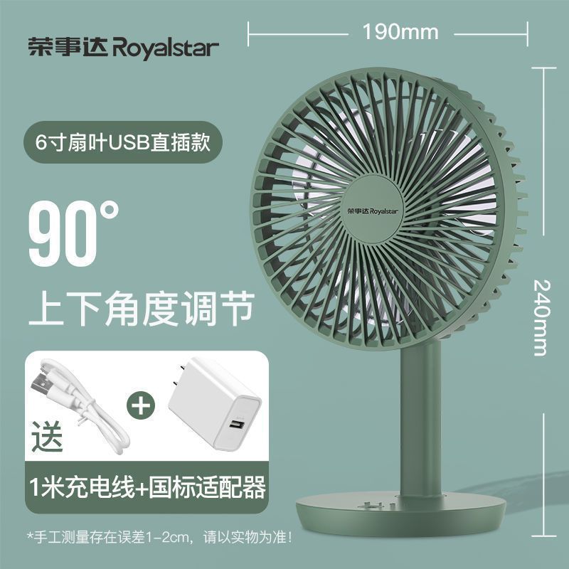 荣事达(Royalstar)usb台式风扇学生宿舍办公可充电扇便携式桌面大风力低音 松烟绿 充电款2000mAh(带适配