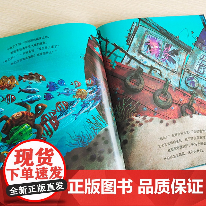 黑暗里的鲨鱼 3-6岁 精装 绘本 麦克米伦世纪 二十一世纪出版社 霸凌 勇气 团结 智慧 海洋高清大图