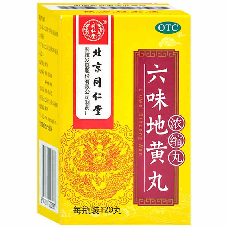 北京同仁堂 六味地黄丸 120丸浓缩丸肾虚滋阴补肾腰酸盗汗遗精头晕耳鸣效胶囊男女肾阴虚中成药丸剂 1盒[健脾益肾类目高清大图