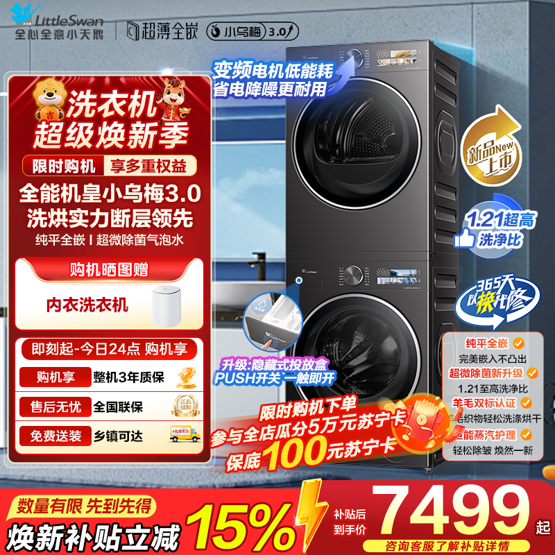 小天鹅洗烘套装TG10DE40+TH10VE40