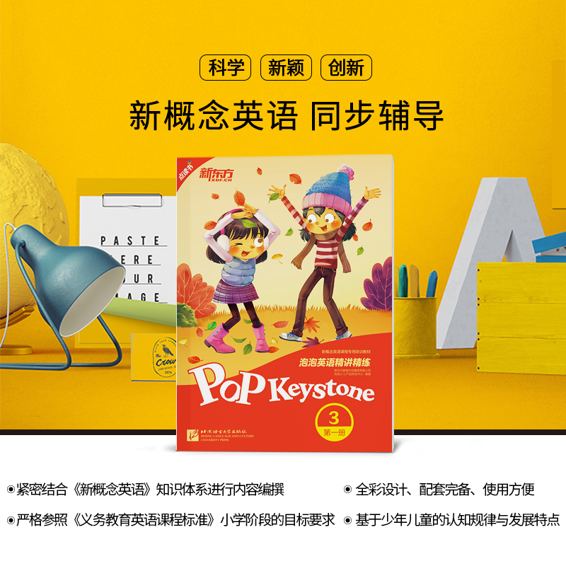 [正版]新东方泡泡英语精讲精练 册3(学生用书+参考答案+家校互动手册)新概念英语 小学英语升中学考试 英语高清大图