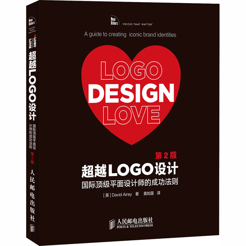[M]超越LOGO设计 国际顶级平面设计师的成功法则 第2版-9787115375469