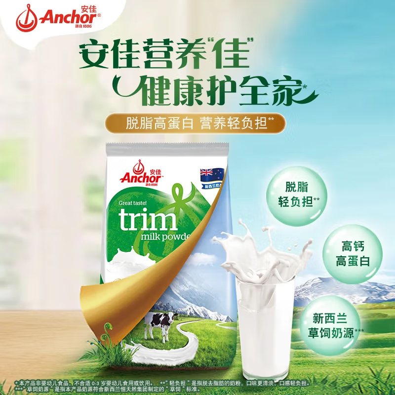 安佳(Anchor)脱脂奶粉 新西兰进口奶源 调制乳粉 400克*2袋高清大图
