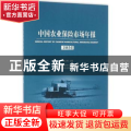 中国农业保险市场年报:2016:2016