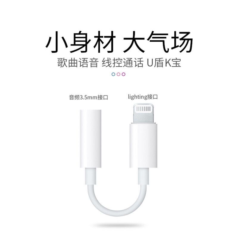 苹果12/11/8s/xr耳机转接头lightning转3.5mm转换器iPhone7s手机6 [苹果耳机转接头]装★