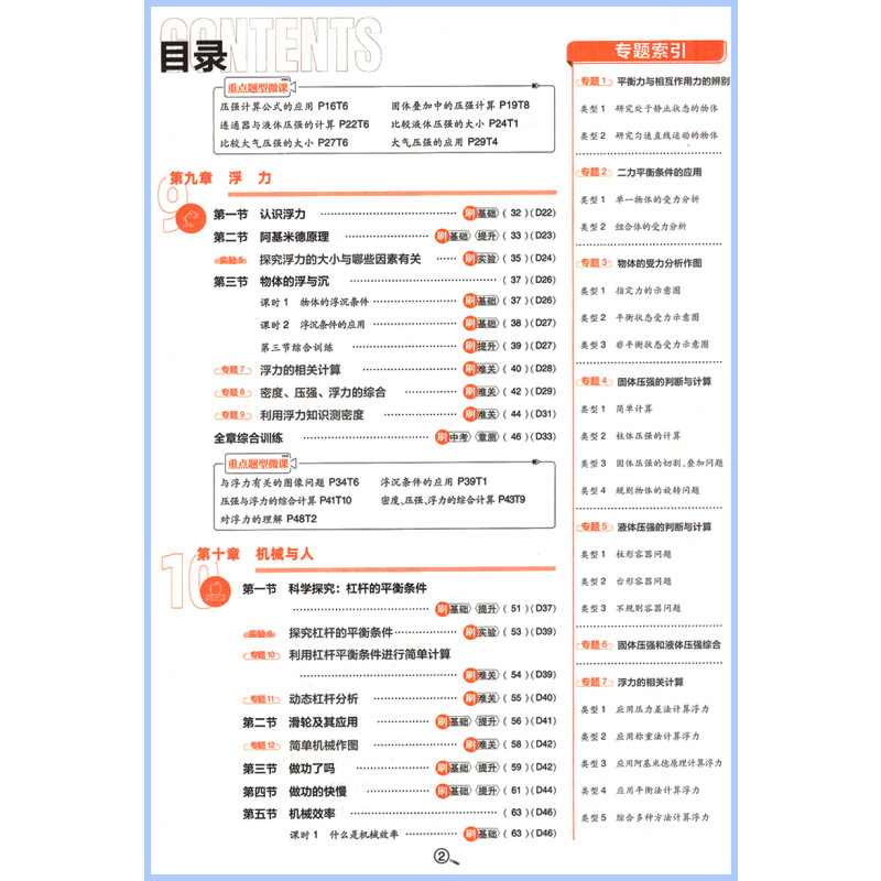 [正版]2024版初中必刷题八年级下册物理沪科版 HK版 初中必刷题物理八下中考专项训练练习册同步教辅资料书 初二下册