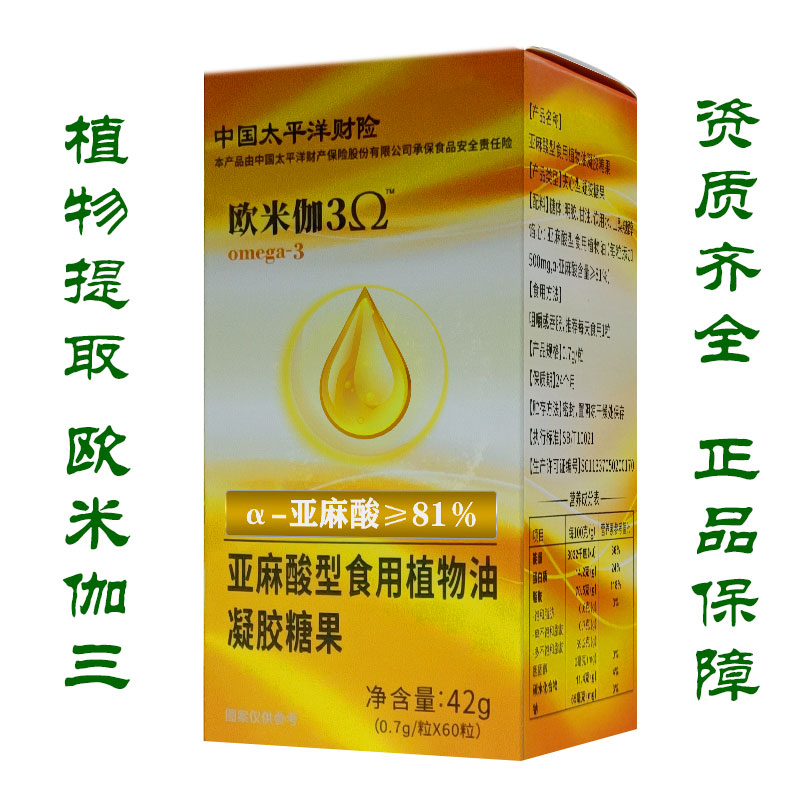 欧米茄三α亚麻酸型食用植物油软胶囊孕妇儿童学生老人DHA高清大图