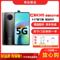 【二手9成新】小米 红米K30S至尊纪念版 极夜黑 8G+128G 6.67英寸屏骁龙865双卡拍照娱乐 5G手机