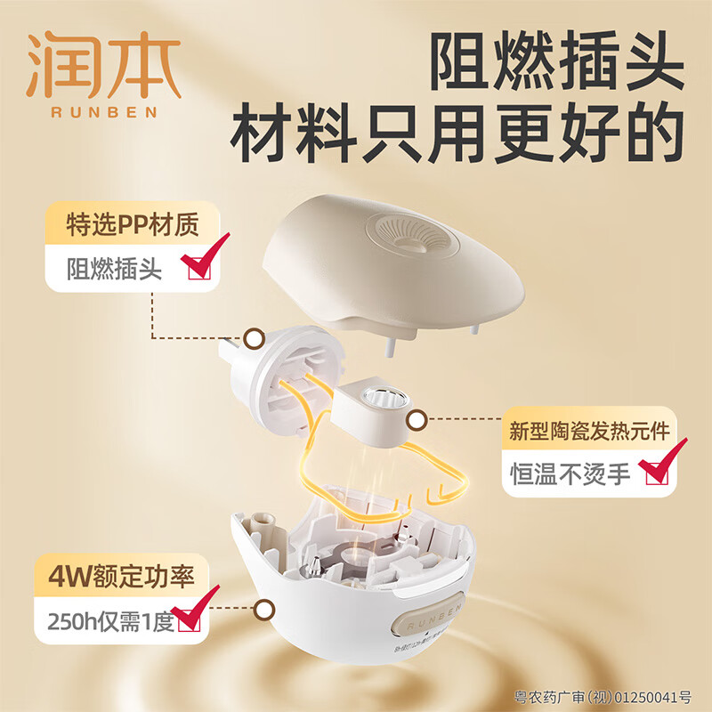 润本 驱蚊液电蚊香液240晚大容量45ml×8瓶+2器小棕熊三档定时款高清大图