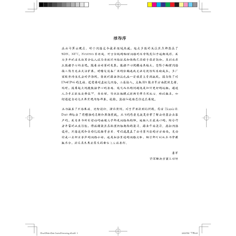 醉染图书云原生数据中心网络9787519856755高清大图