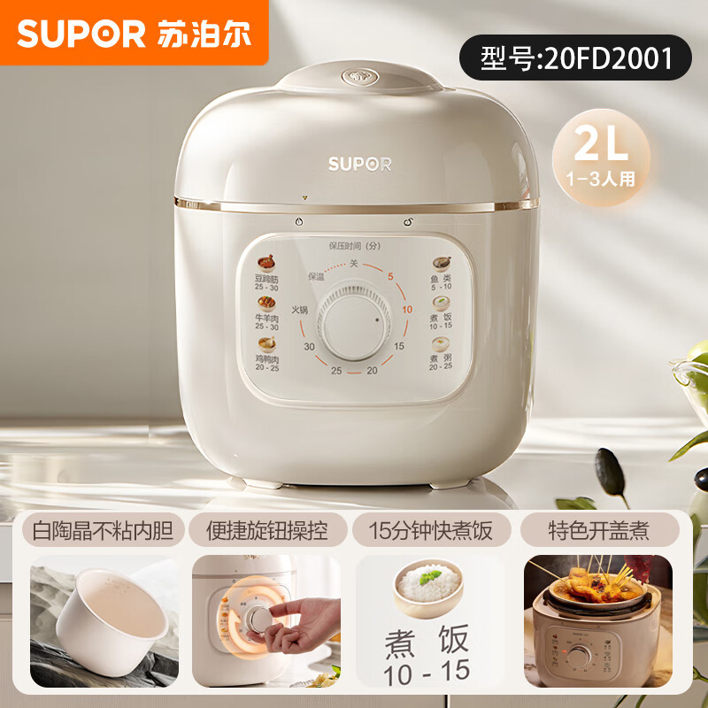 苏泊尔(SUPOR)电压力锅2L白陶晶不粘内胆1-3人用 70kpa压力锅家用旋钮电饭煲汤电高压锅SY-20FD2001