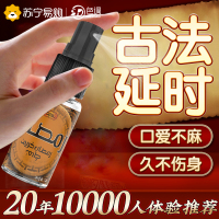 延时喷剂男人专用性品持久神器男性成人用品男士延长时间性保健品