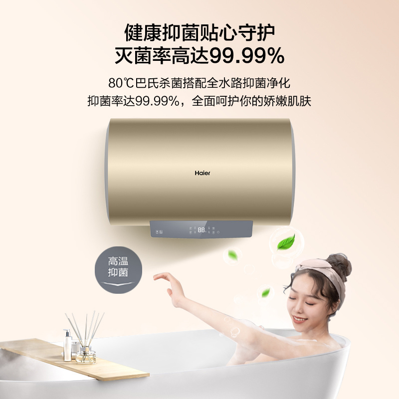 海尔(Haier)80升电热水器 2200W速热 高温抑菌 40℃节能温水 一级能效节能ES80H-DQ5
