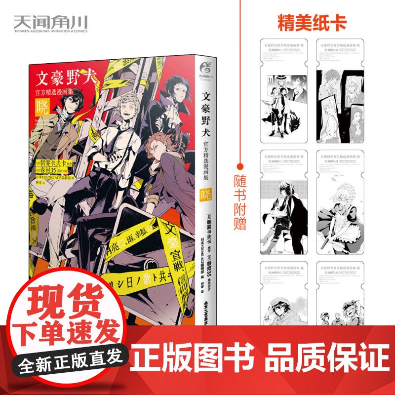 文豪野犬精选漫画集 晓 朝雾卡夫卡 著 动漫