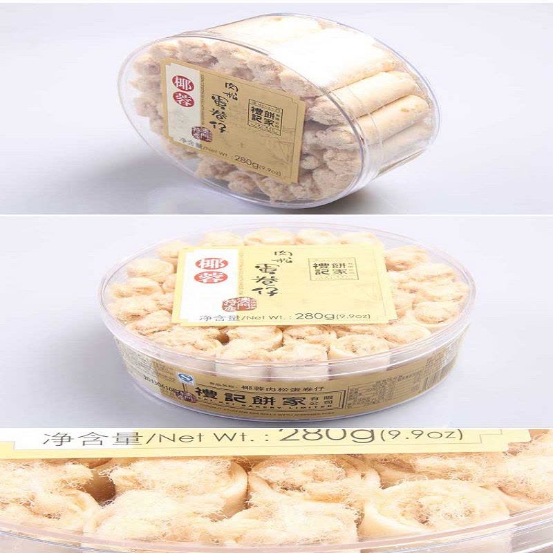 礼记椰蓉肉松蛋卷仔280g图片