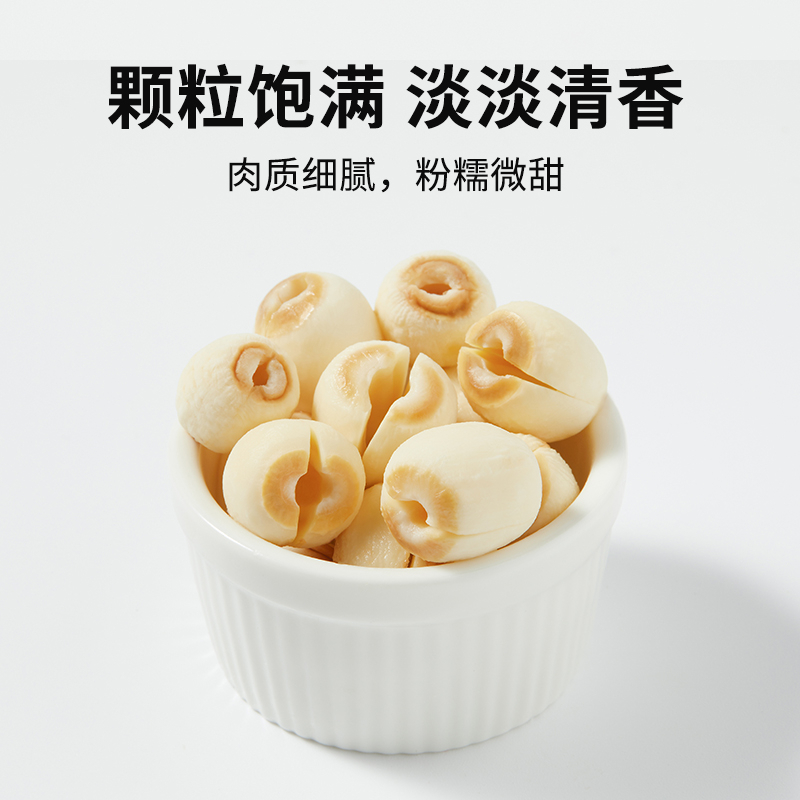十月稻田莲子 250 g高清大图