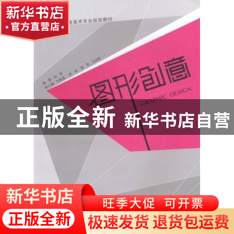 正版 图形创意 赵丽编著 西北大学出版社 9787560430294 书籍
