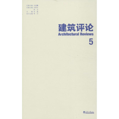 【M】建筑评论-9787561848203